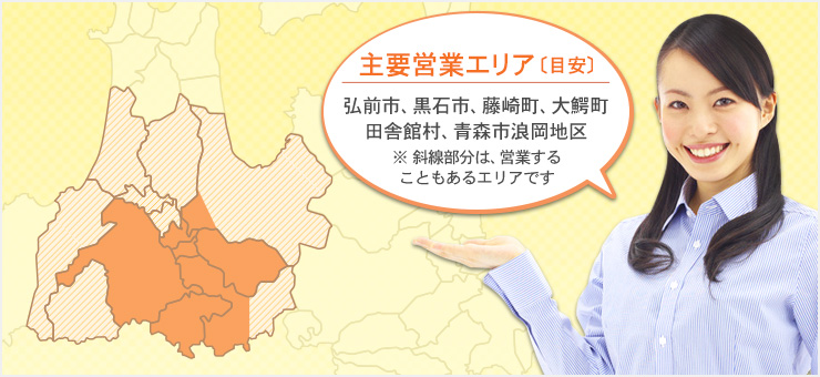主要営業エリア（目安）