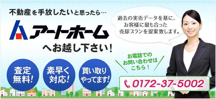 不動産買取